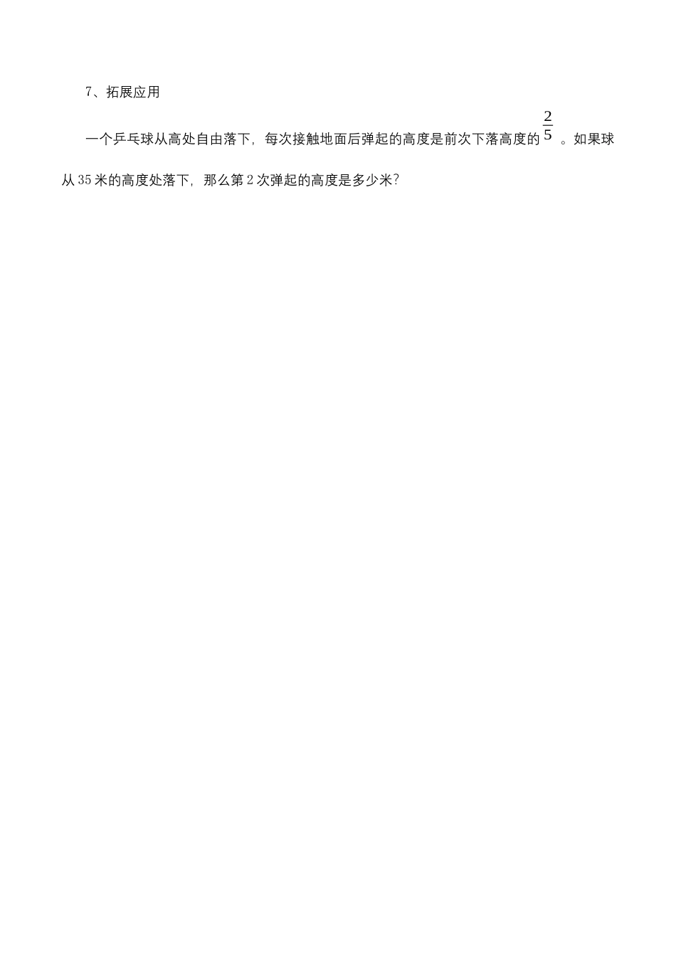 【基础+提升】小学数学六年级上册2.5分数连乘与实际问题（含答案）苏教版.docx_第2页