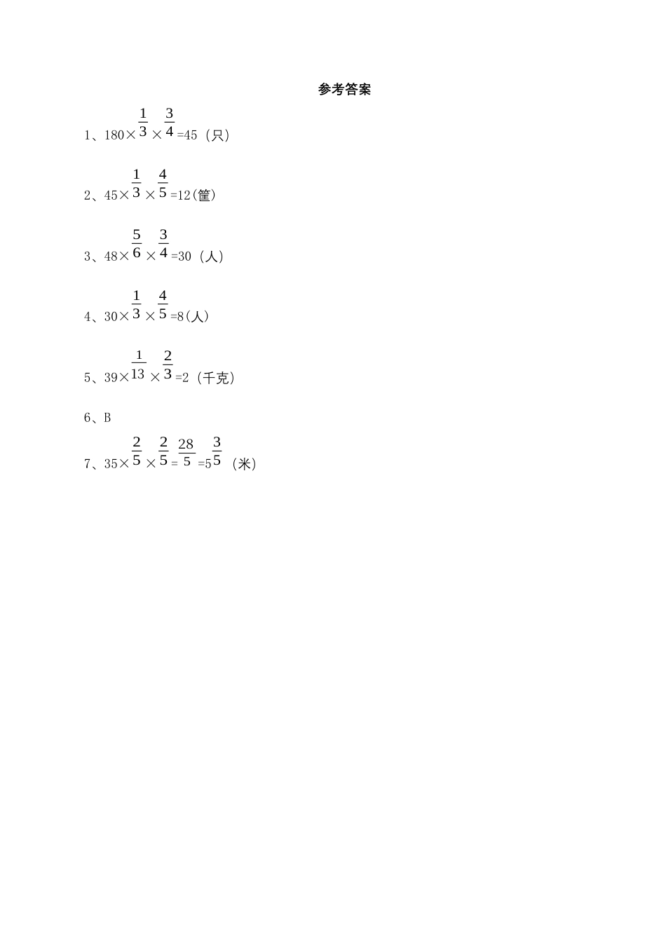 【基础+提升】小学数学六年级上册2.5分数连乘与实际问题（含答案）苏教版.docx_第3页