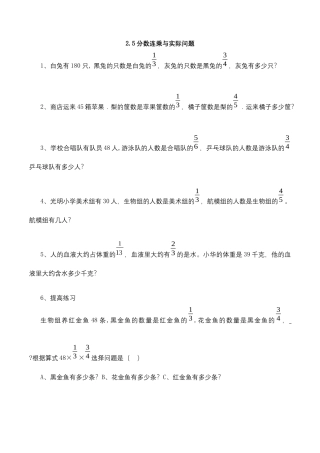 【基础+提升】小学数学六年级上册2.5分数连乘与实际问题（含答案）苏教版.docx