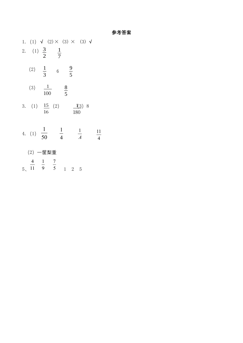 【基础+提升】小学数学六年级上册2.7认识倒数（含答案）苏教版.docx_第2页