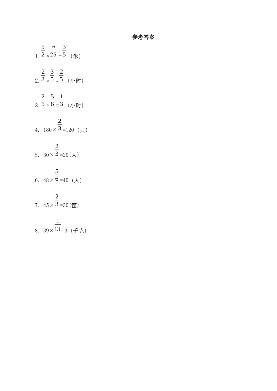【基础+提升】小学数学六年级上册2.8分数乘法的整理与习）（一）（含答案）苏教版.docx_第3页
