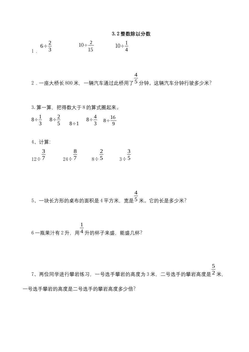 【基础+提升】小学数学六年级上册3.2整数除以分数（含答案）苏教版.docx_第1页