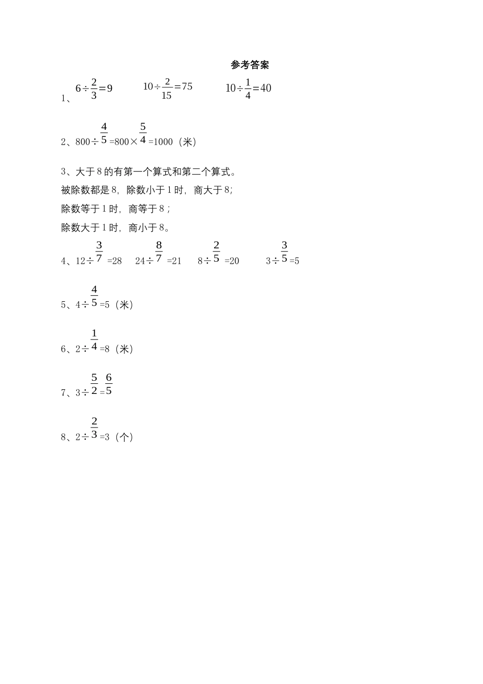 【基础+提升】小学数学六年级上册3.2整数除以分数（含答案）苏教版.docx_第3页