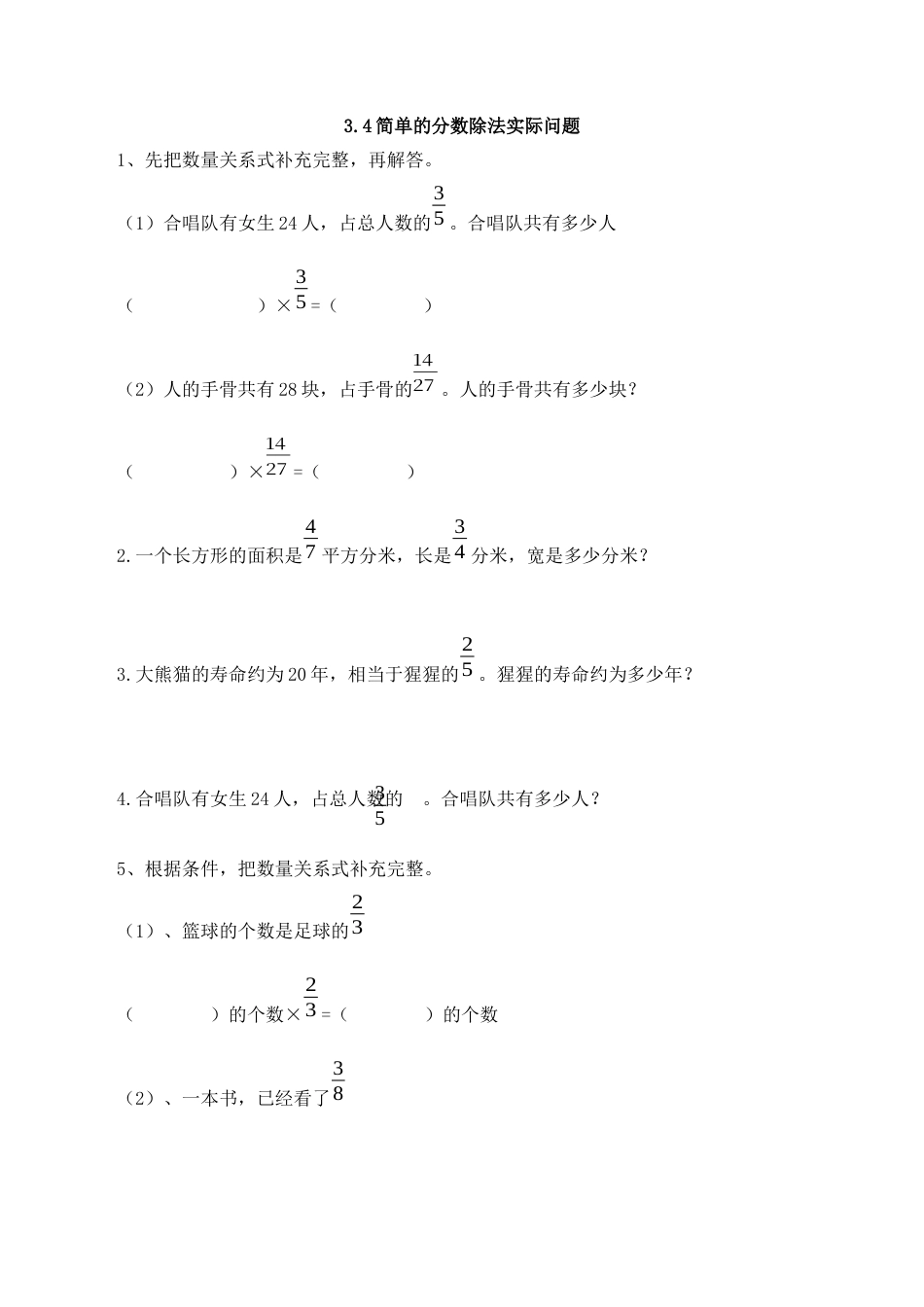 【基础+提升】小学数学六年级上册3.4简单的分数除法实际问题（含答案）苏教版.docx_第1页