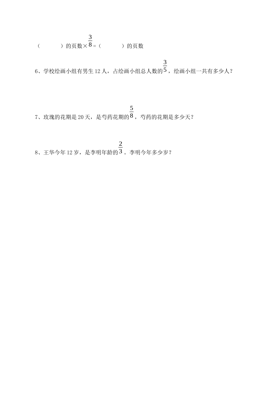 【基础+提升】小学数学六年级上册3.4简单的分数除法实际问题（含答案）苏教版.docx_第2页