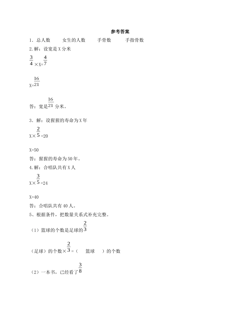 【基础+提升】小学数学六年级上册3.4简单的分数除法实际问题（含答案）苏教版.docx_第3页