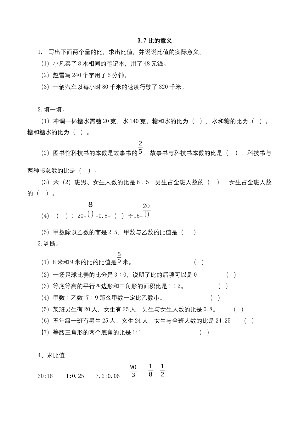 【基础+提升】小学数学六年级上册3.7 比的意义（含答案）苏教版.docx_第1页