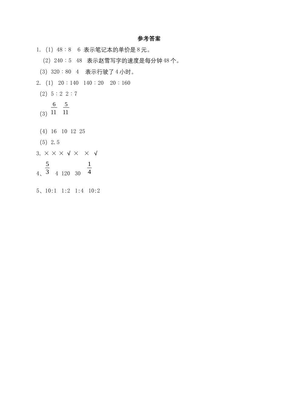 【基础+提升】小学数学六年级上册3.7 比的意义（含答案）苏教版.docx_第3页