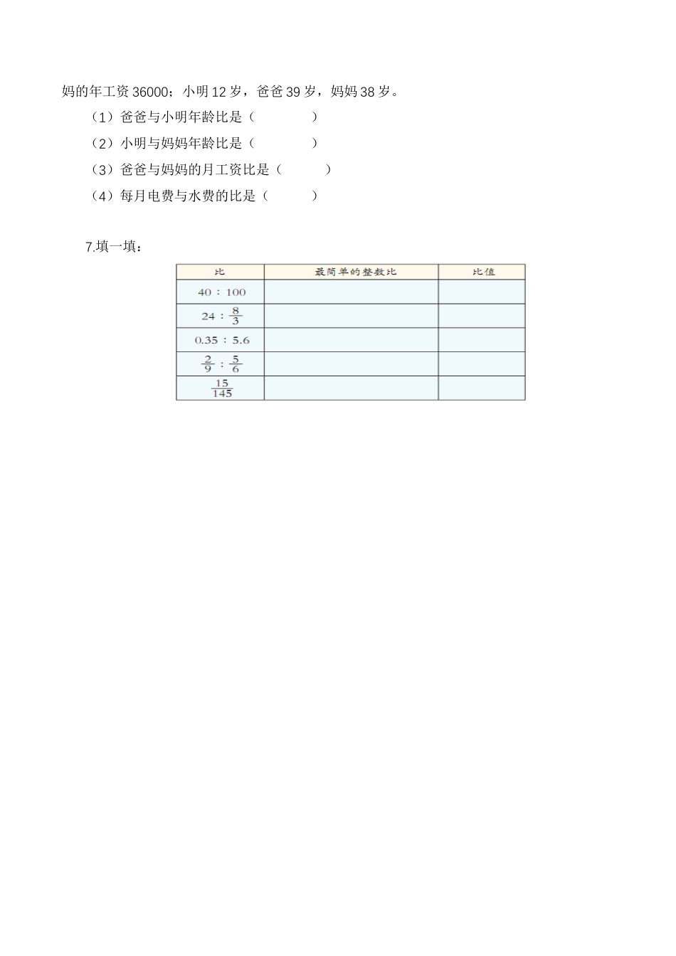 【基础+提升】小学数学六年级上册3.8比的基本性质和化简比（含答案）苏教版.docx_第2页