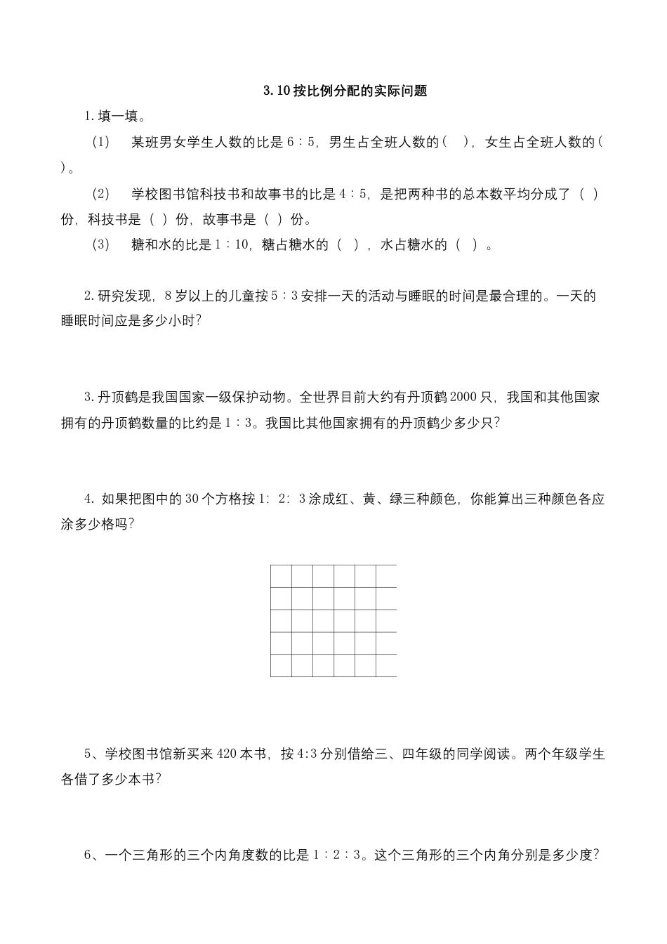 【基础+提升】小学数学六年级上册3.10按比例分配的实际问题（含答案）苏教版.docx_第1页