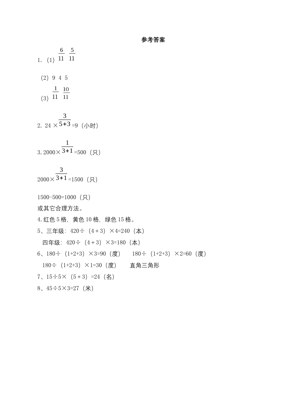 【基础+提升】小学数学六年级上册3.10按比例分配的实际问题（含答案）苏教版.docx_第3页