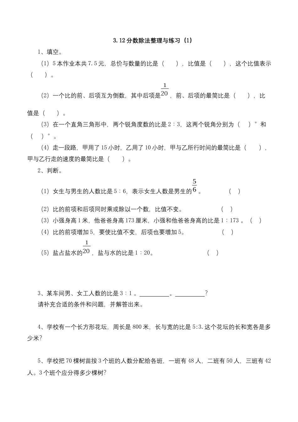 【基础+提升】小学数学六年级上册3.12分数除法整理与习（1）（含答案）苏教版.docx_第1页