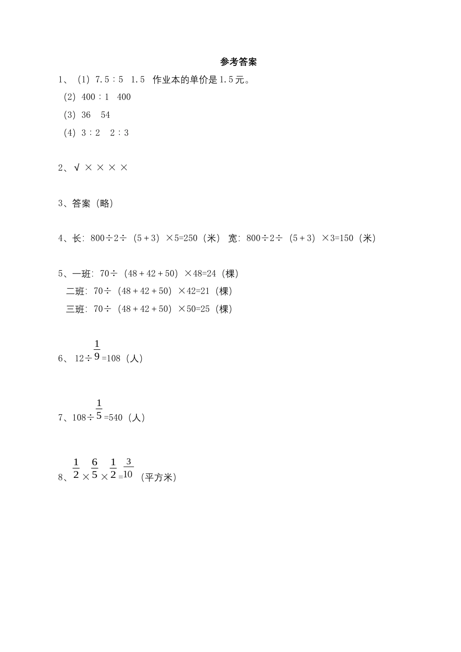 【基础+提升】小学数学六年级上册3.12分数除法整理与习（1）（含答案）苏教版.docx_第3页
