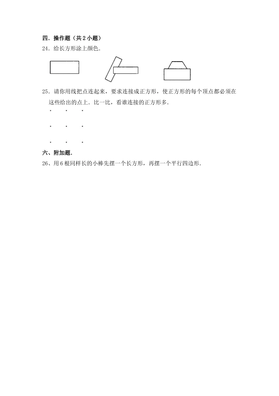 【基础卷】数学三年级上第三单元基础全能100分测试卷    苏教版（含答案）.docx_第3页
