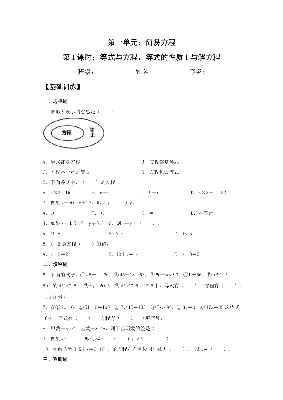 【江苏专用】1.1 等式与方程，等式的性质1与解方程 五年级下册数学同步练习 苏教版（含答案）.docx_第1页