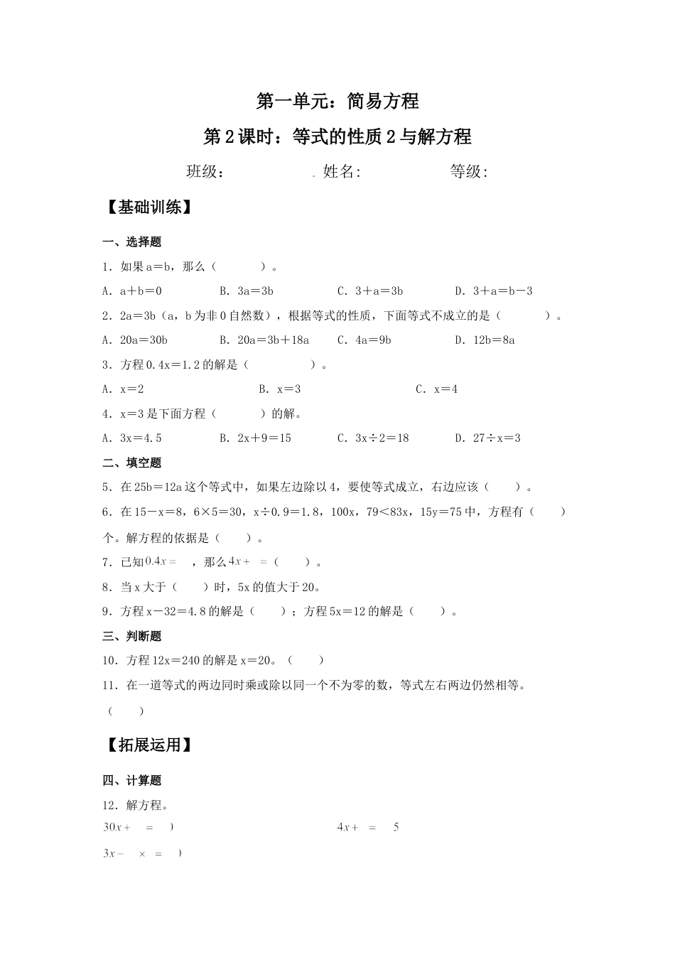 【江苏专用】1.2 等式的性质2与解方程 五年级下册数学同步练习 苏教版（含答案）.docx_第1页