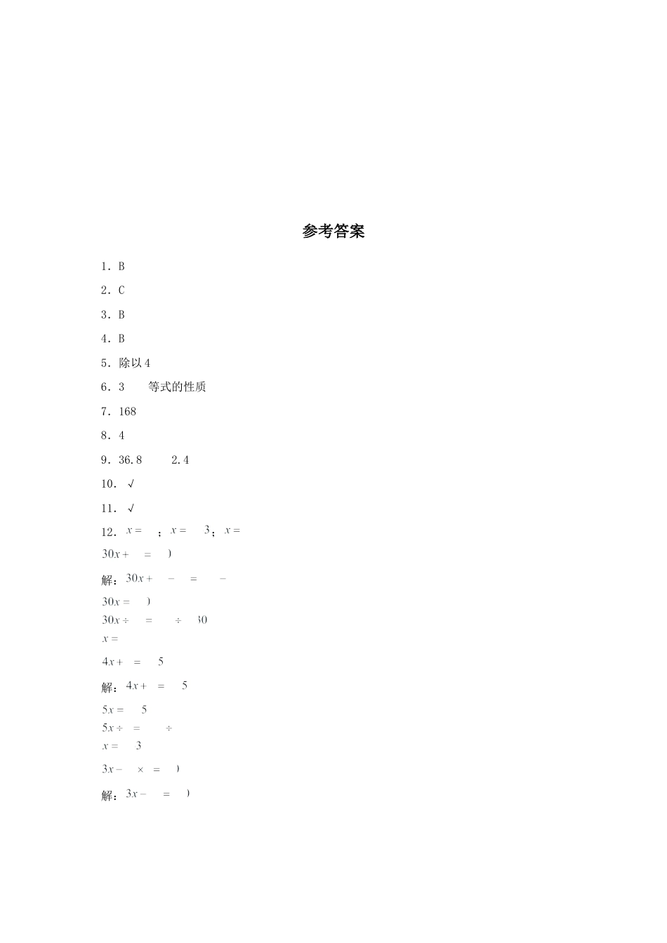 【江苏专用】1.2 等式的性质2与解方程 五年级下册数学同步练习 苏教版（含答案）.docx_第3页