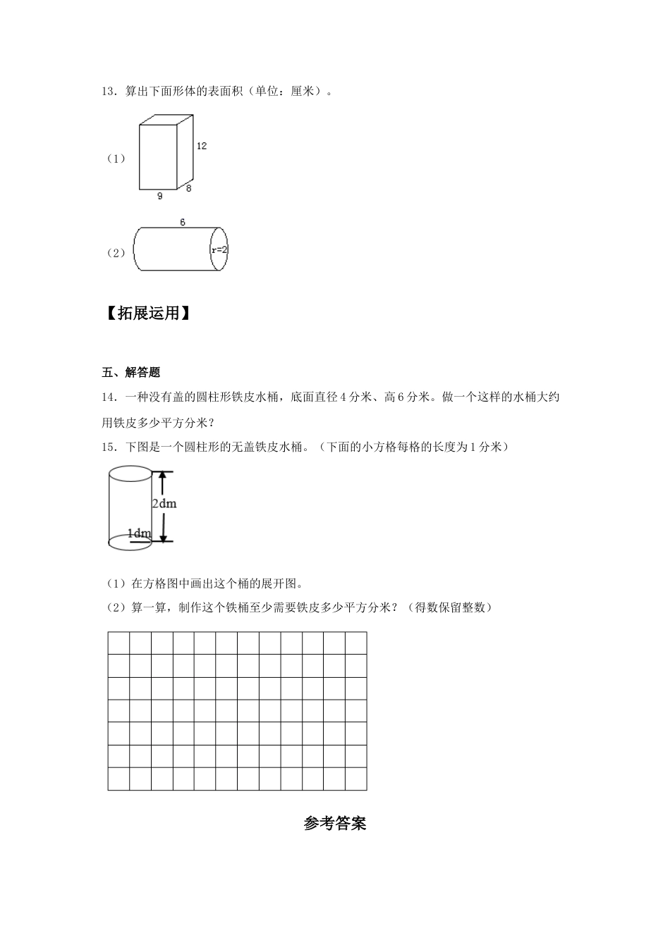 【江苏专用】2.2 圆柱的表面积 六年级下册数学同步练习 苏教版（含答案）.docx_第2页