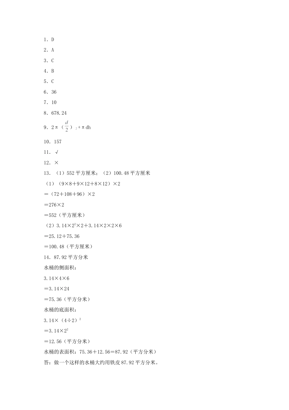 【江苏专用】2.2 圆柱的表面积 六年级下册数学同步练习 苏教版（含答案）.docx_第3页