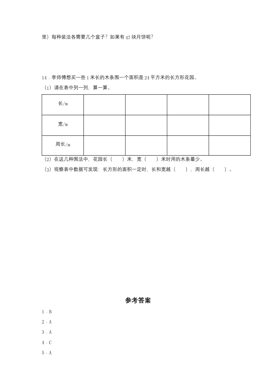 【江苏专用】3.1 因数和倍数 五年级下册数学同步练习 苏教版（含答案）.docx_第2页