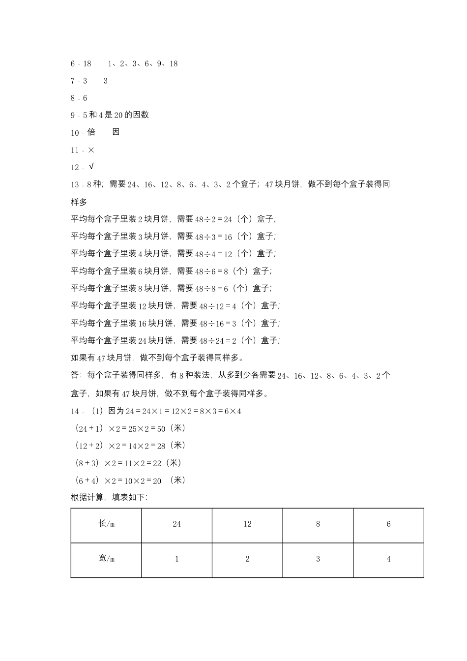 【江苏专用】3.1 因数和倍数 五年级下册数学同步练习 苏教版（含答案）.docx_第3页