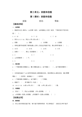 【江苏专用】3.1 因数和倍数 五年级下册数学同步练习 苏教版（含答案）.docx