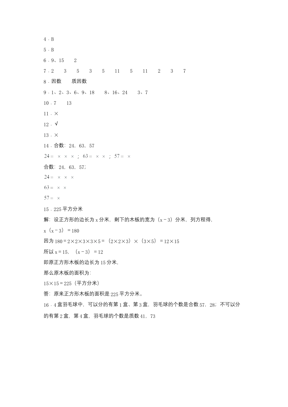 【江苏专用】3.3 质数和合数 五年级下册数学同步练习 苏教版（含答案）.docx_第3页