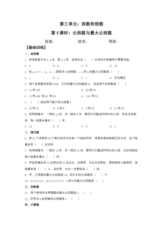 【江苏专用】3.4 公因数与最大公因数 五年级下册数学同步练习 苏教版（含答案）.docx