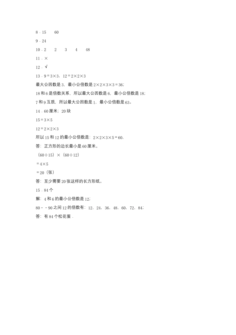 【江苏专用】3.5 公倍数与最小公倍数 五年级下册数学同步练习 苏教版（含答案）.docx_第3页