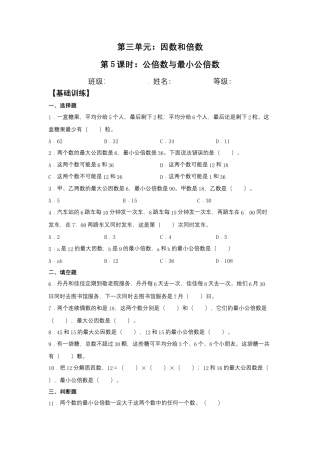 【江苏专用】3.5 公倍数与最小公倍数 五年级下册数学同步练习 苏教版（含答案）.docx