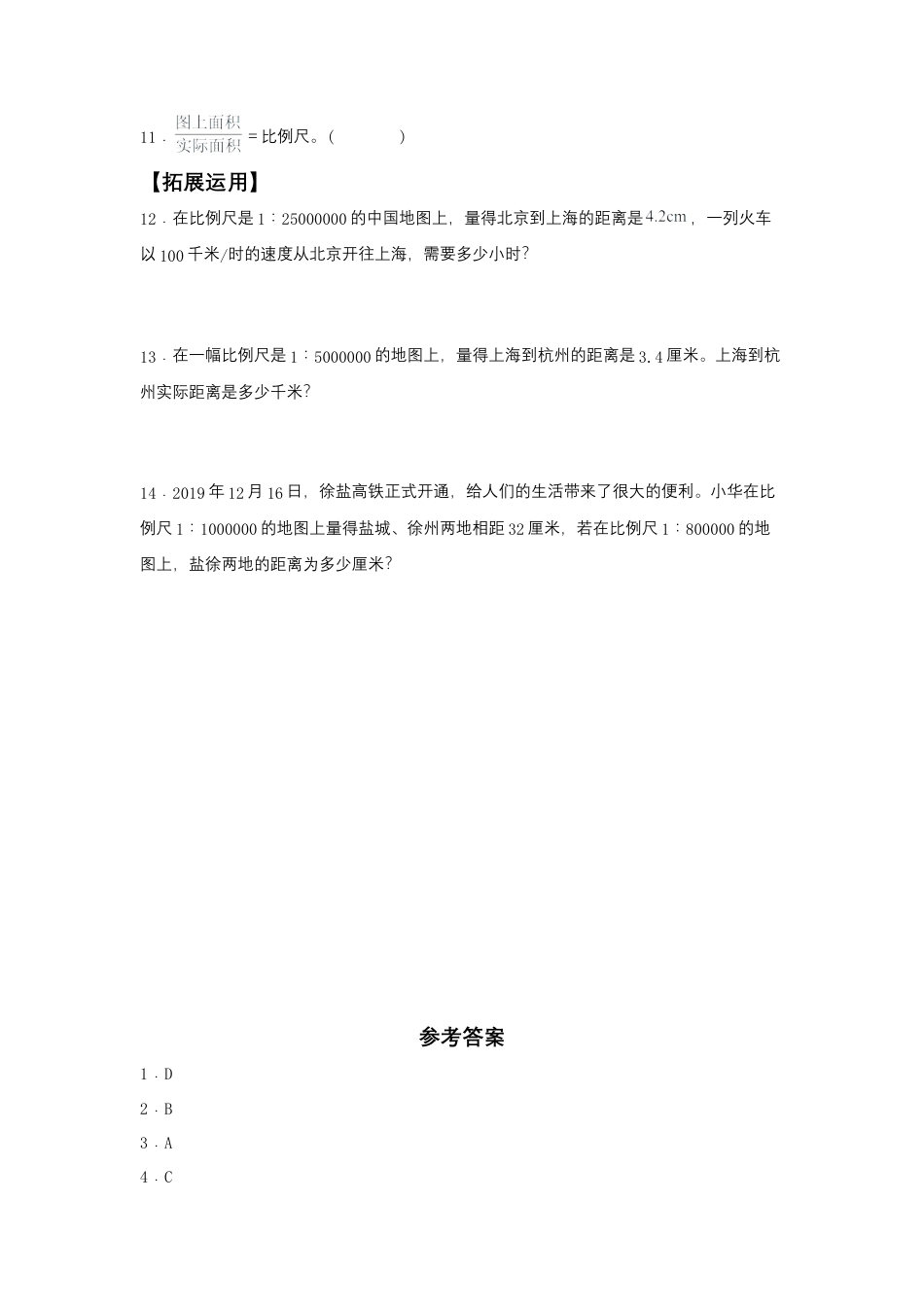 【江苏专用】4.4 比例尺的意义及其应用 六年级下册数学同步练习 苏教版（含答案）.docx_第2页