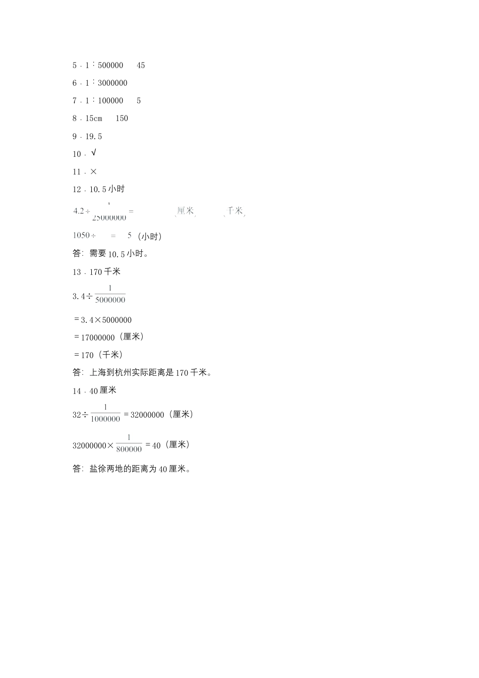 【江苏专用】4.4 比例尺的意义及其应用 六年级下册数学同步练习 苏教版（含答案）.docx_第3页