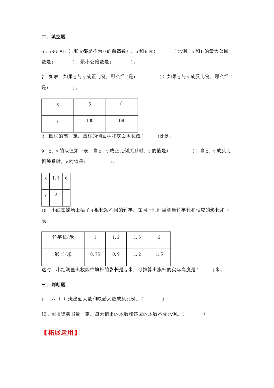 【江苏专用】6.2 认识反比例的量 六年级下册数学同步练习 苏教版（含答案）.docx_第2页