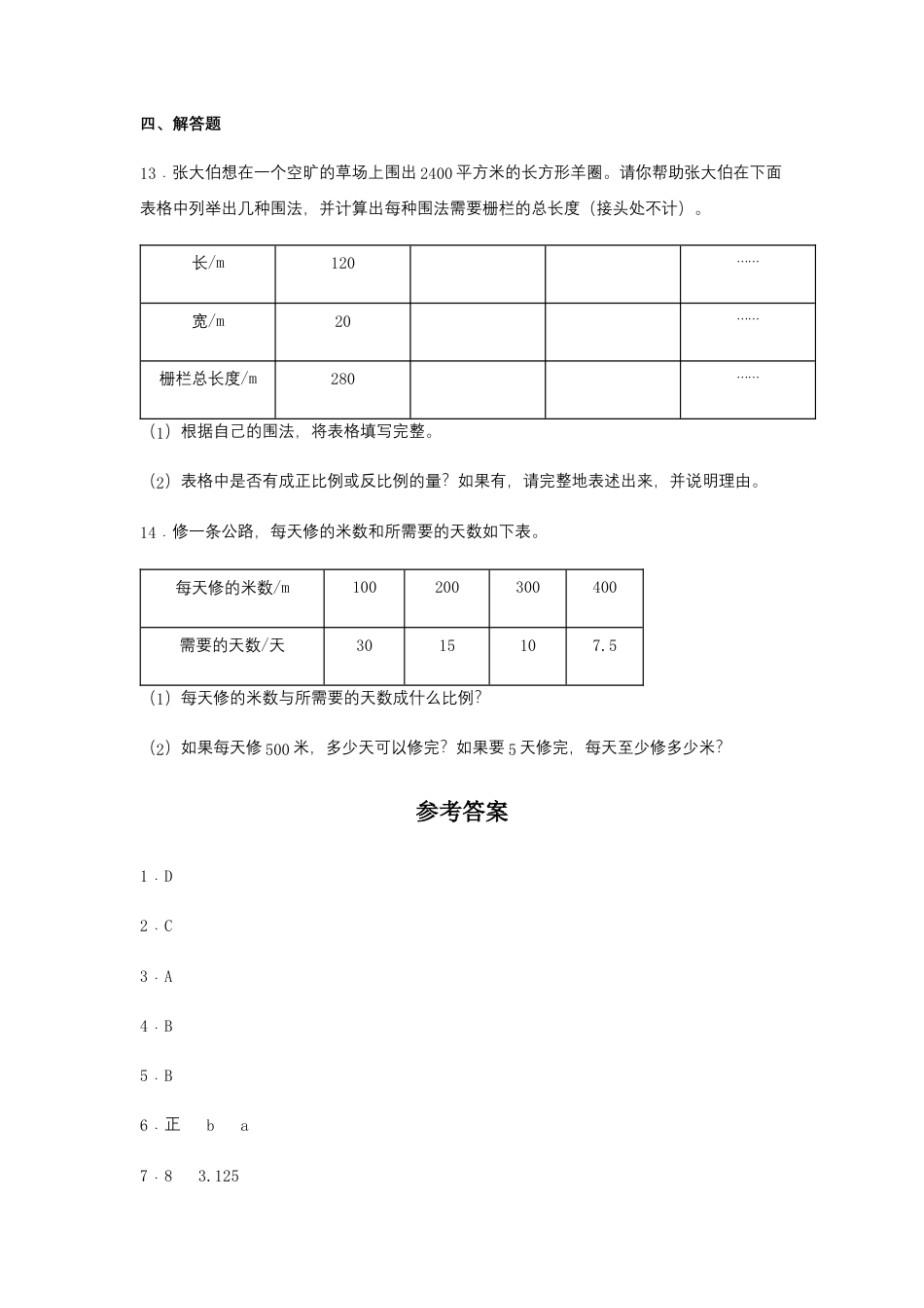 【江苏专用】6.2 认识反比例的量 六年级下册数学同步练习 苏教版（含答案）.docx_第3页
