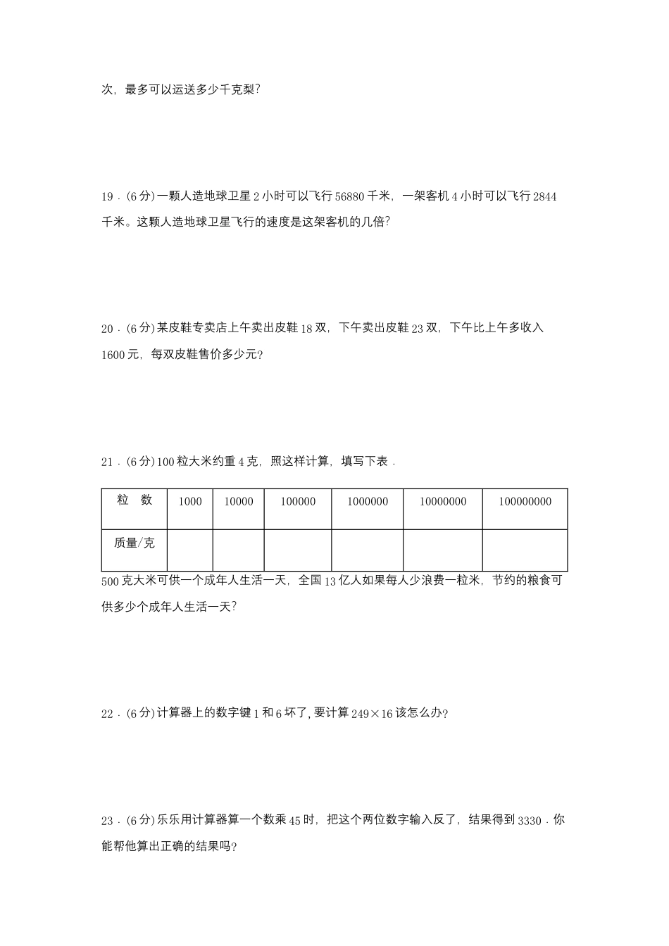 【江苏专用】四年级下册数学单元测试-第四单元  用计算器计算（培优卷）  苏教版（含答案）.docx_第3页