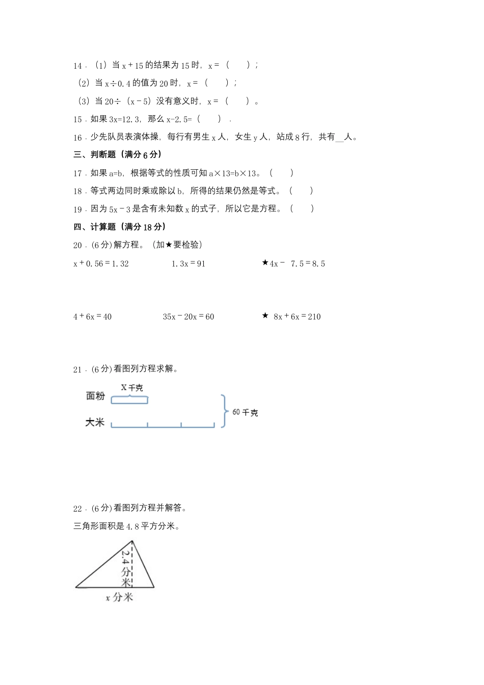 【江苏专用】五年级下册数学单元测试-第一单元  简易方程（培优卷）  苏教版（含答案）.docx_第2页