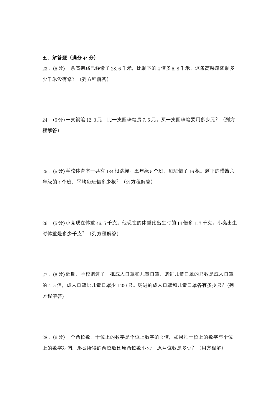 【江苏专用】五年级下册数学单元测试-第一单元  简易方程（培优卷）  苏教版（含答案）.docx_第3页