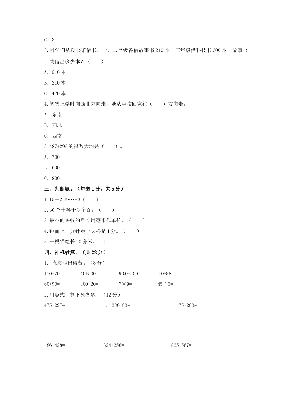 【精品】第二次月考测试卷及解析苏教版-二年级数学下册.docx_第2页