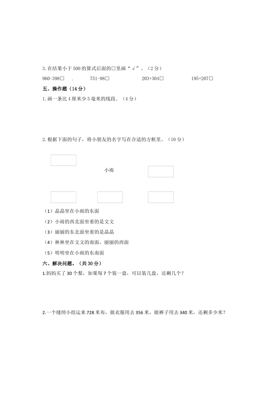 【精品】第二次月考测试卷及解析苏教版-二年级数学下册.docx_第3页