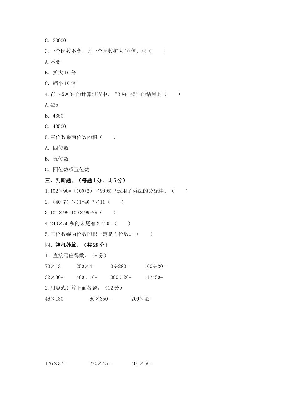 【精品】第二次月考测试卷及解析苏教版-四年级数学下册.docx_第2页