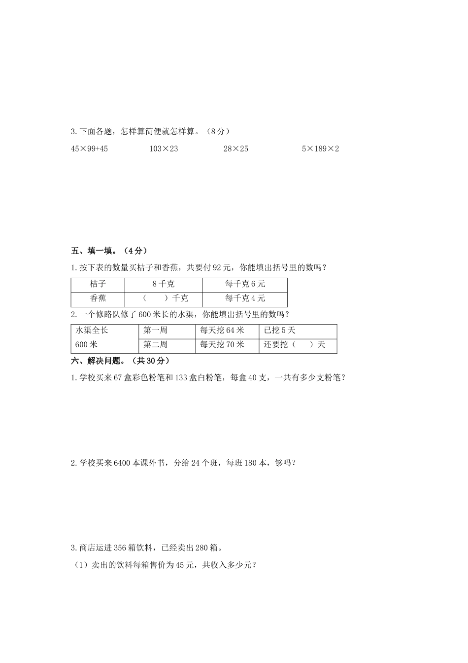 【精品】第二次月考测试卷及解析苏教版-四年级数学下册.docx_第3页