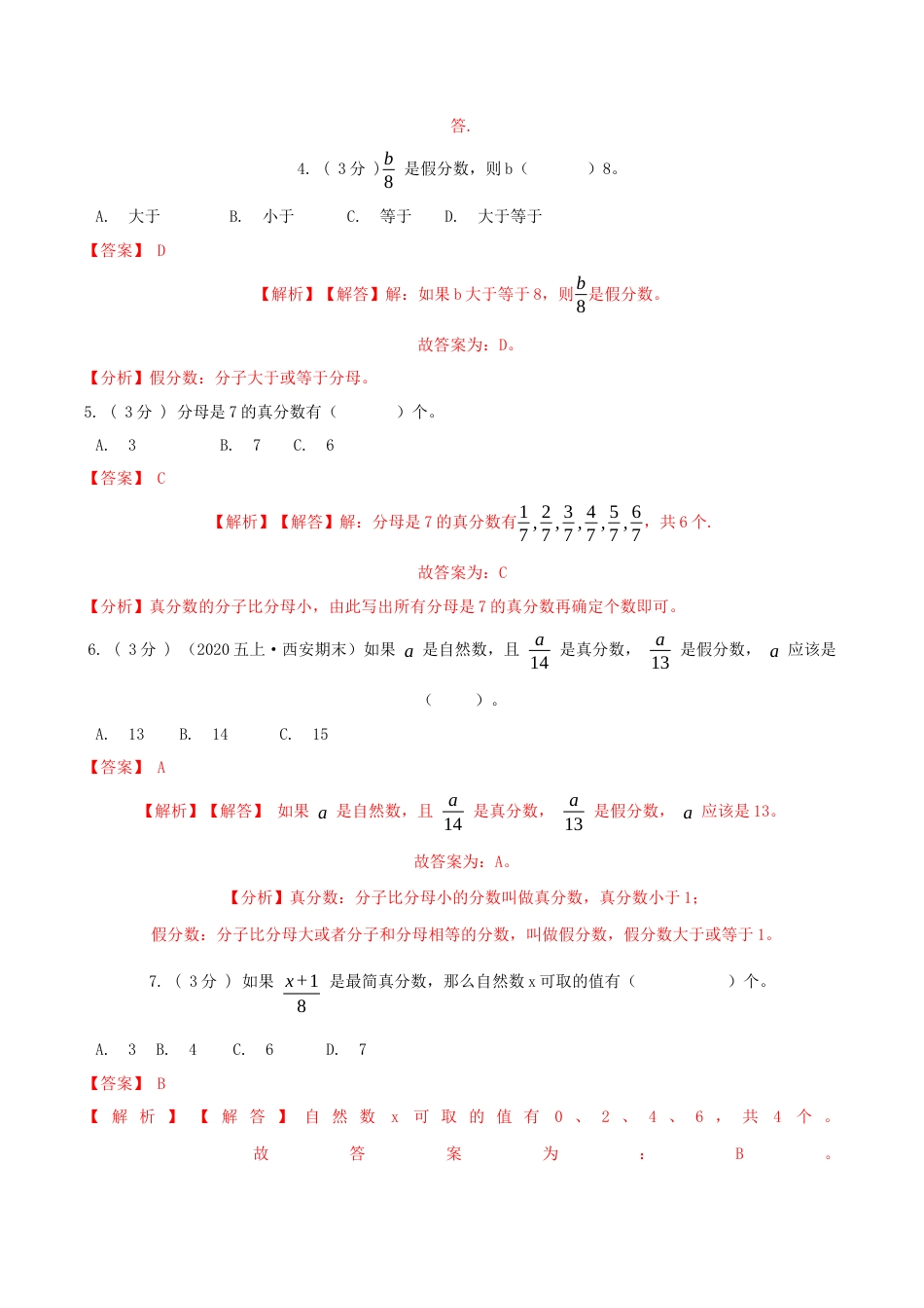 【精品】第四章《分数的意义和性质》4.3真分数、假分数和带分数—五年级下册全能滚动测评卷A（解析版）苏教版.docx_第2页