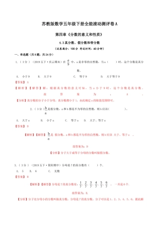 【精品】第四章《分数的意义和性质》4.3真分数、假分数和带分数—五年级下册全能滚动测评卷A（解析版）苏教版.docx