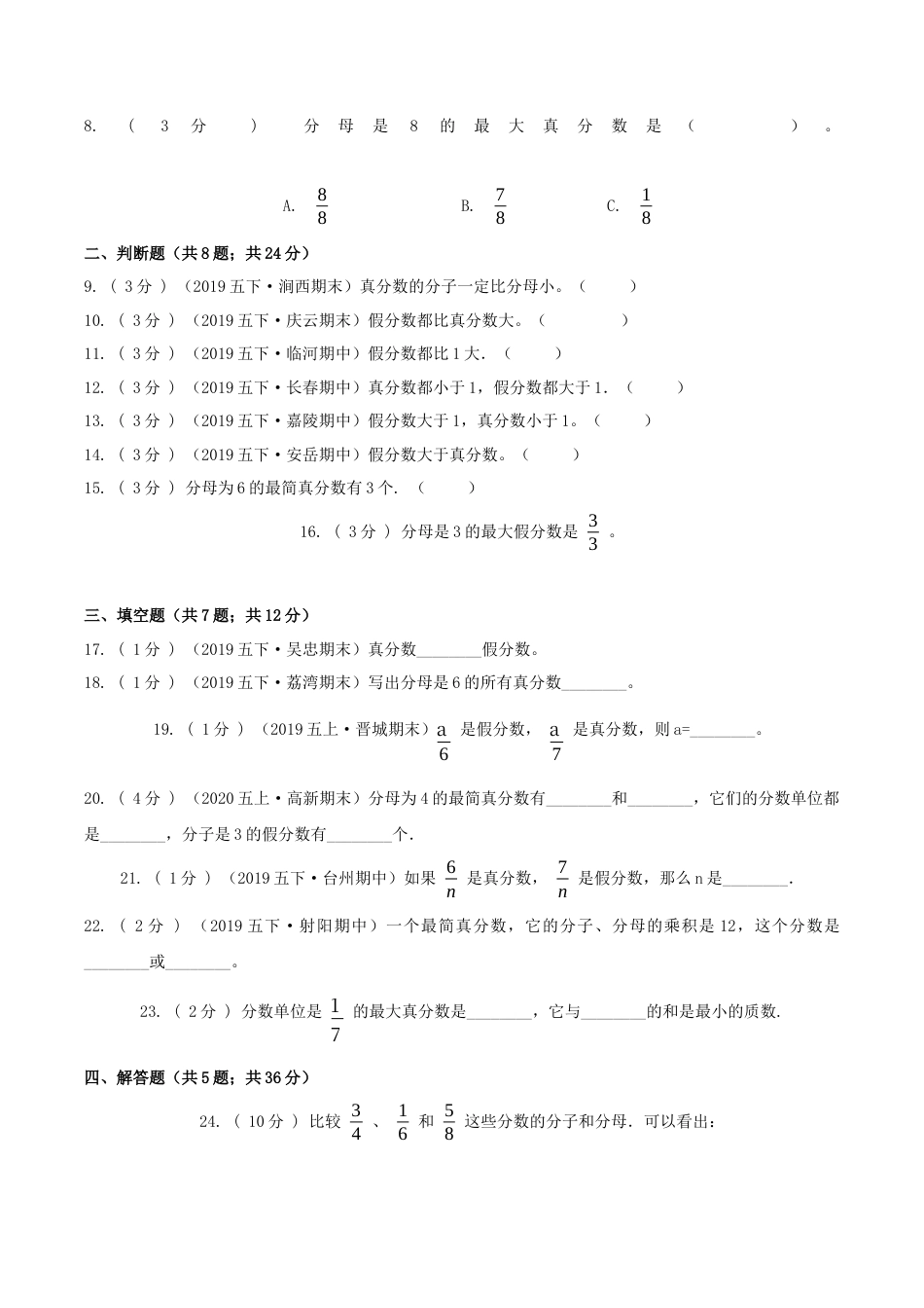【精品】第四章《分数的意义和性质》4.3真分数、假分数和带分数—五年级下册全能滚动测评卷A（原卷版）苏教版.docx_第2页
