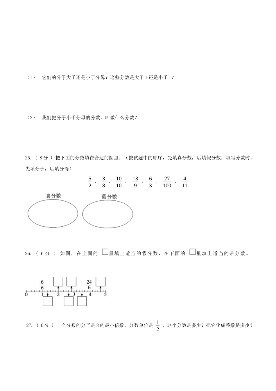 【精品】第四章《分数的意义和性质》4.3真分数、假分数和带分数—五年级下册全能滚动测评卷A（原卷版）苏教版.docx_第3页