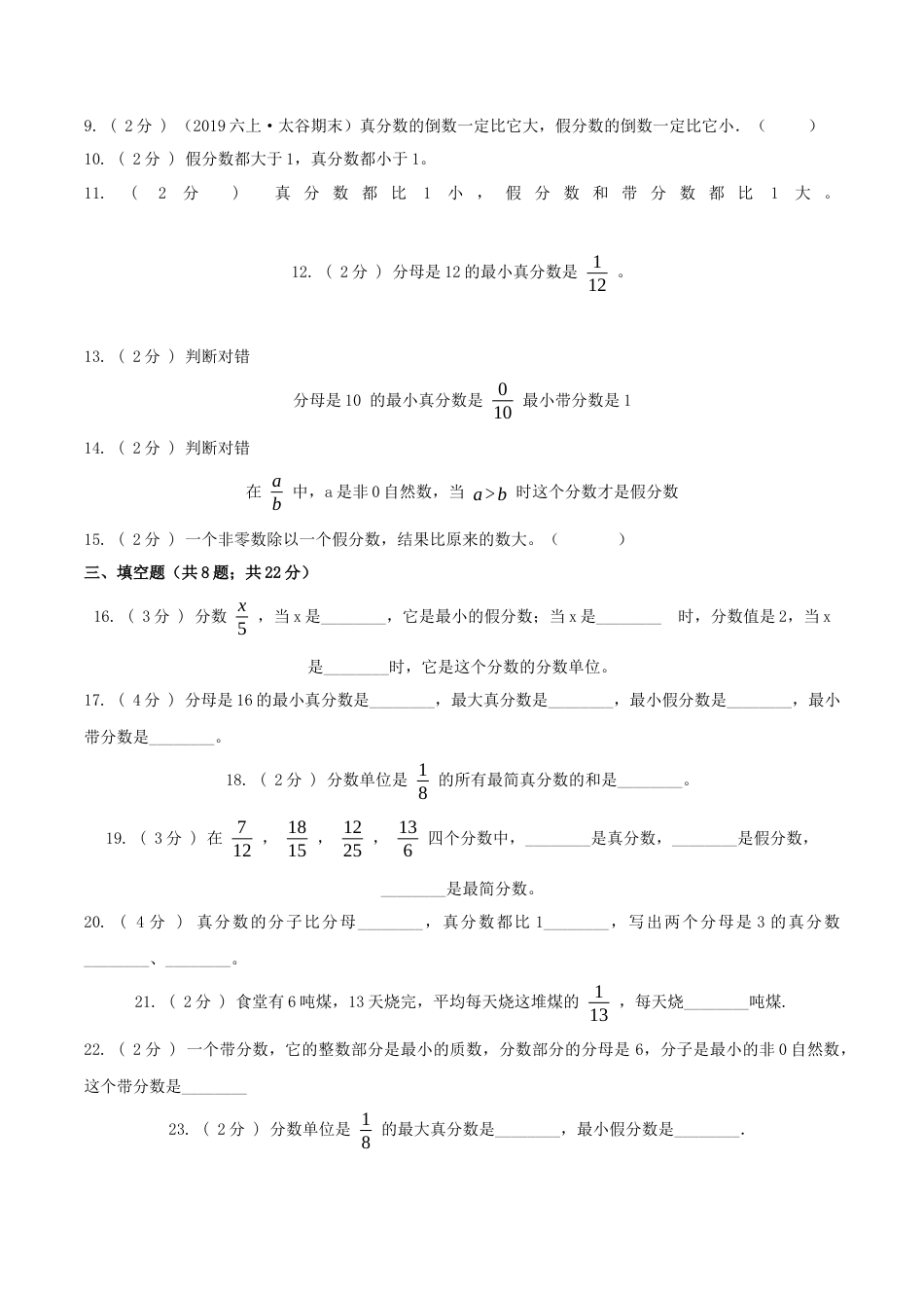 【精品】第四章《分数的意义和性质》4.3真分数、假分数和带分数—五年级下册全能滚动测评卷B（原卷版）苏教版.docx_第2页