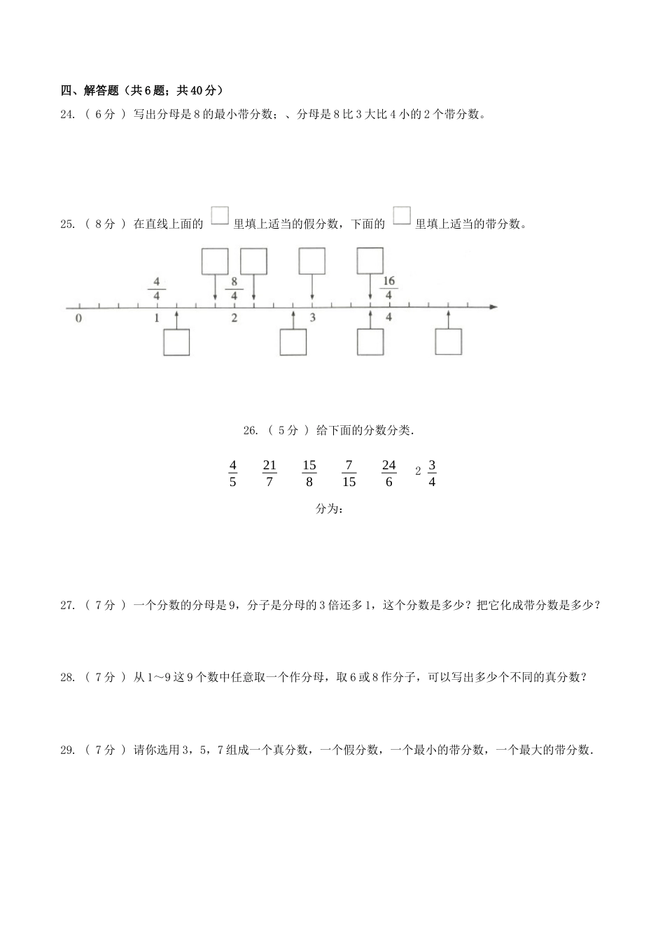 【精品】第四章《分数的意义和性质》4.3真分数、假分数和带分数—五年级下册全能滚动测评卷B（原卷版）苏教版.docx_第3页