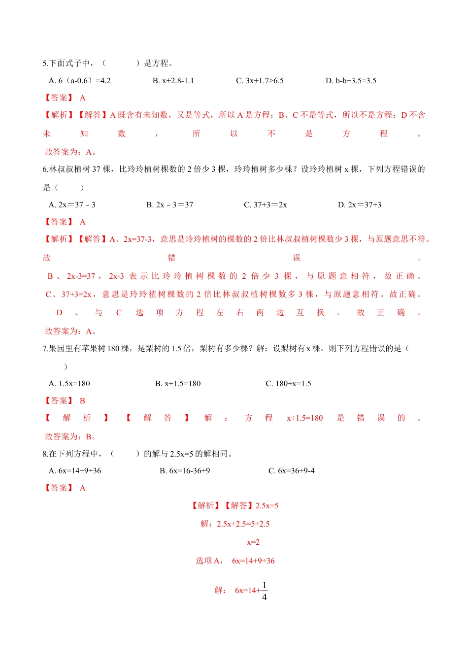 【精品】第一章《简易方程》单元总复习—五年级数学下册全能滚动测评卷A（解析版）苏教版.docx_第2页