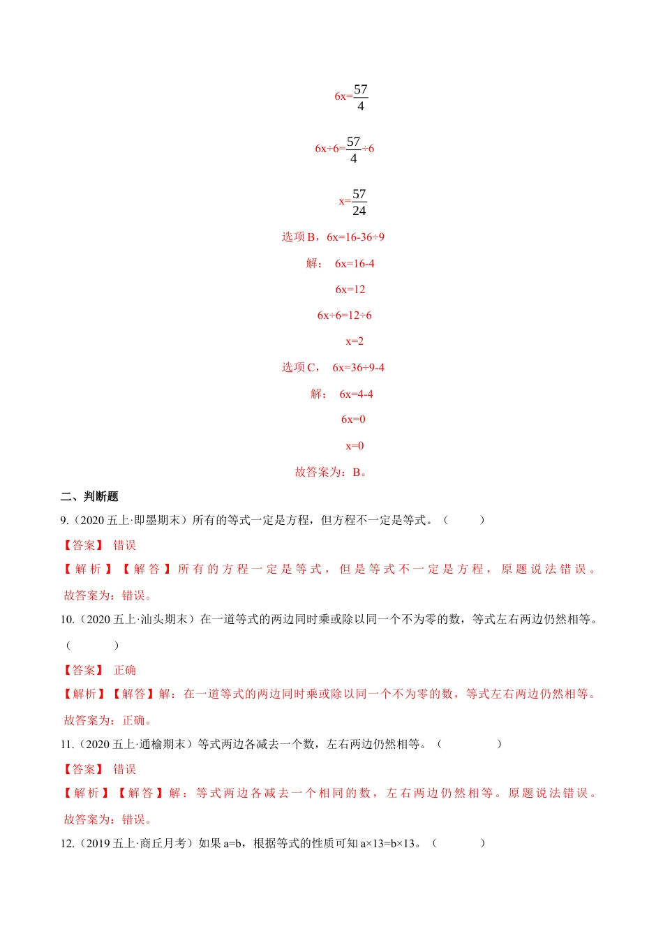 【精品】第一章《简易方程》单元总复习—五年级数学下册全能滚动测评卷A（解析版）苏教版.docx_第3页