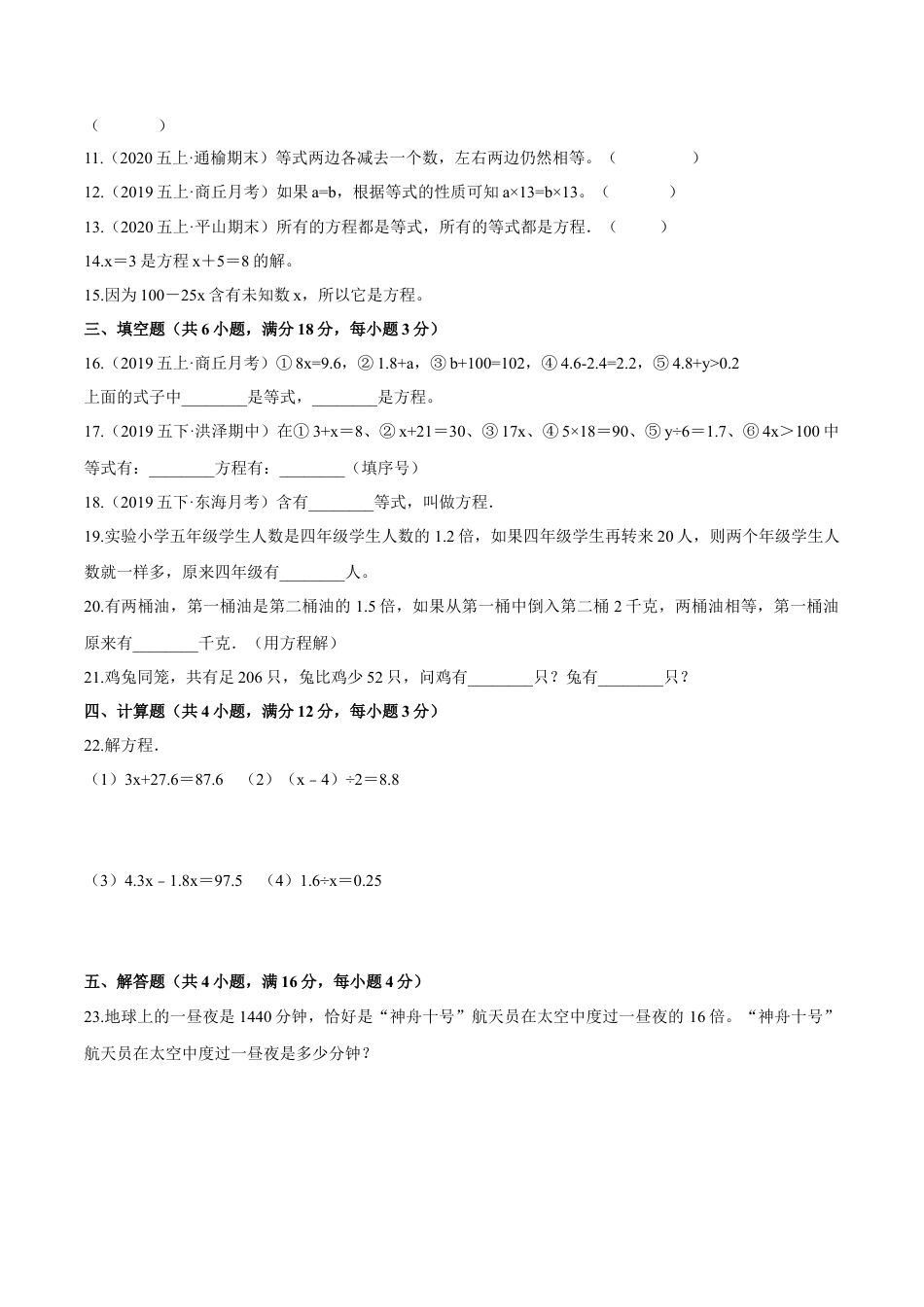 【精品】第一章《简易方程》单元总复习—五年级数学下册全能滚动测评卷A（原卷版）苏教版.docx_第2页